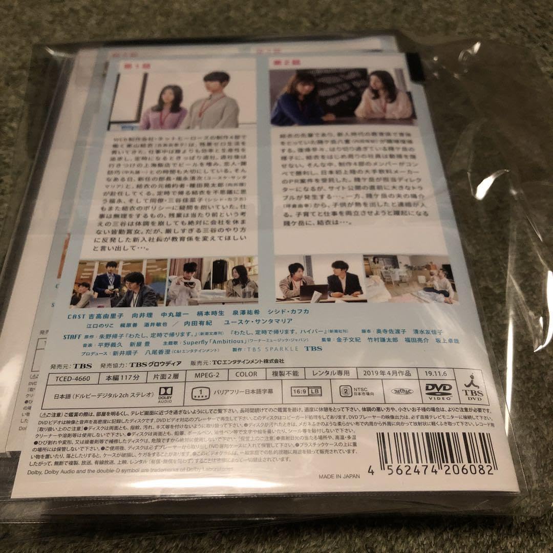 Amazon.co.jp: わたし,定時で帰ります。DVD 全5巻 吉高由里子