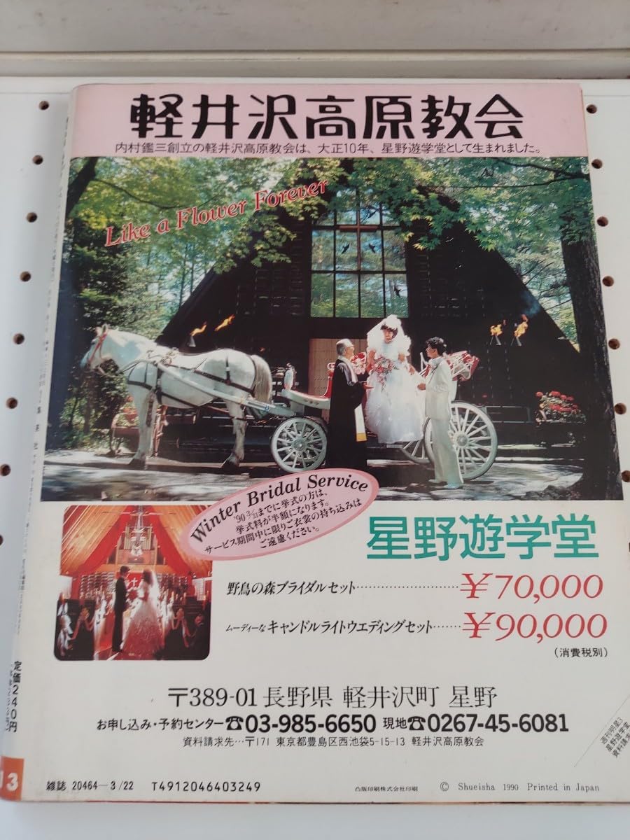 【市場流通ほぼ無し】1990年 明星付録 工藤静香 中山美穂 未使用シール。 Yahoo!オークション - 明星付録 Young Song ヤンソン 1990年2月 工藤静
