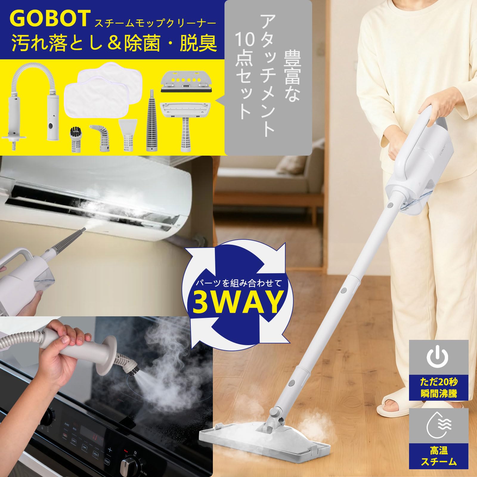 Amazon | GOBOT スチームクリーナー 20秒スタンバイ スチームモップ