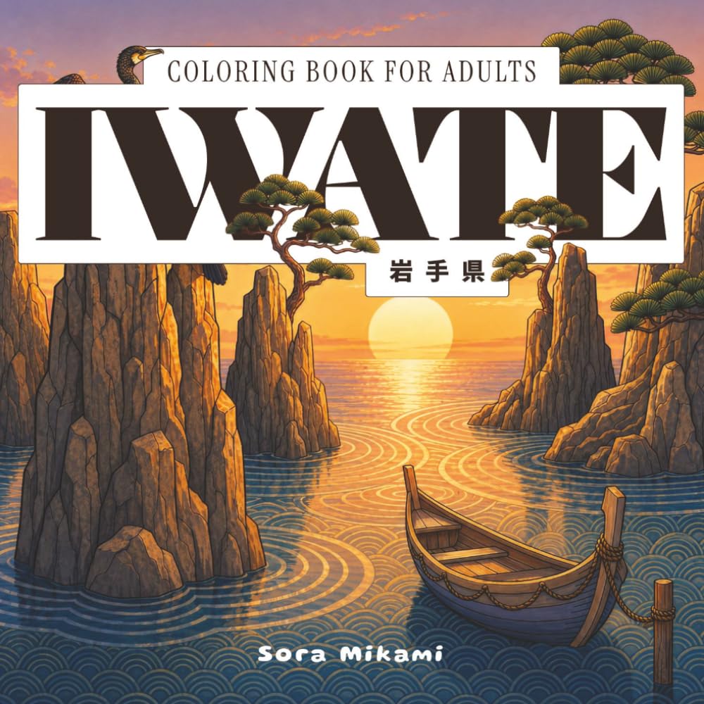 Iwate Coloring Book: 40 Japanese Prefecture Designs for Adults | Sanriku Coast, Nanbu Ironware & Hiraizumi Temples for Mindful Coloring (Prefectures of Japan)