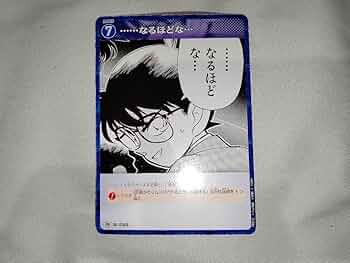 名探偵コナンカードゲーム なるほど キラ プロモ キラ仕様】名探偵コナンTCG PR120 ID[P007] 工藤新一 (PR プロモ