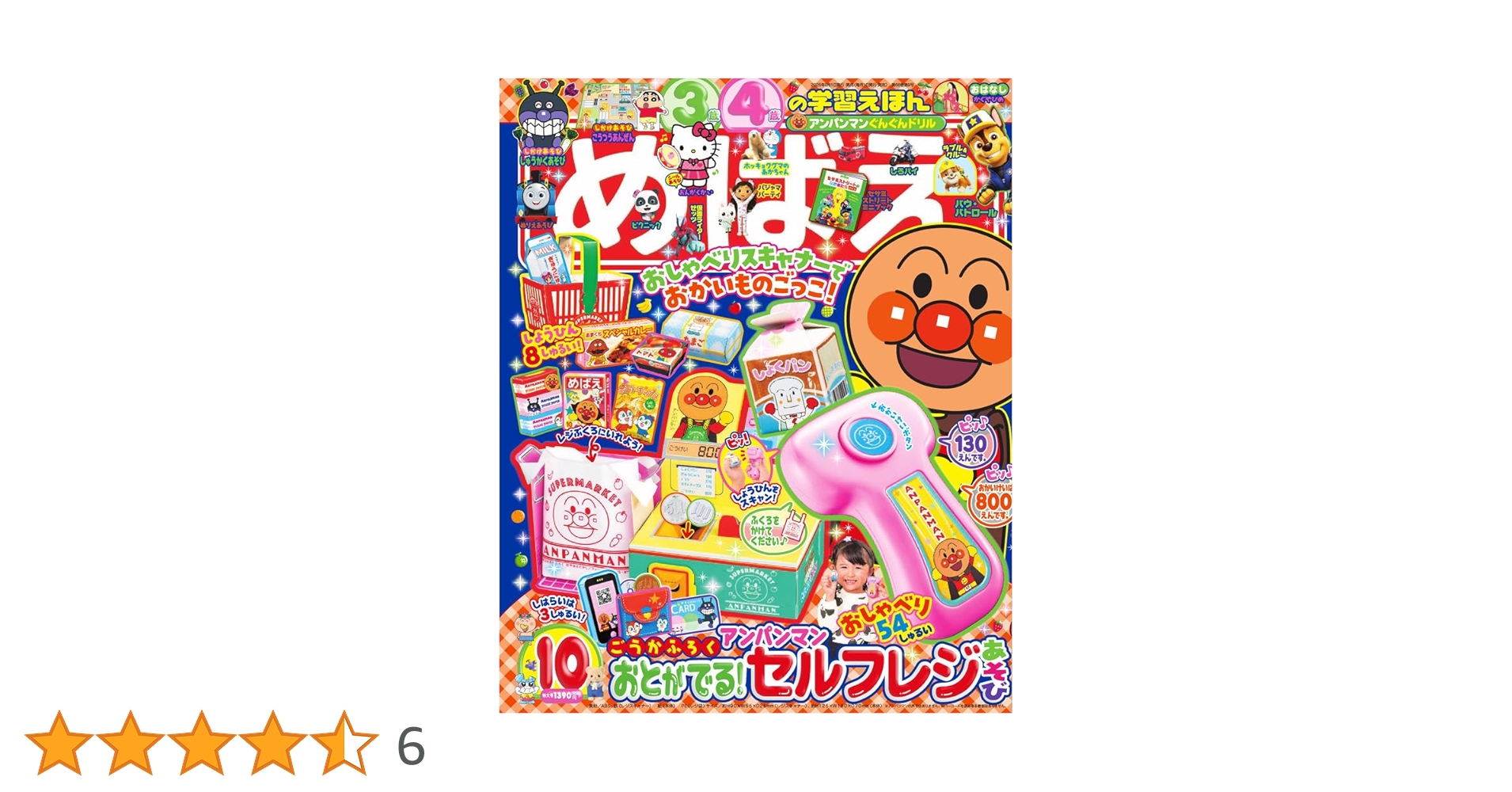 Amazon.co.jp: めばえ (10月号) : 本