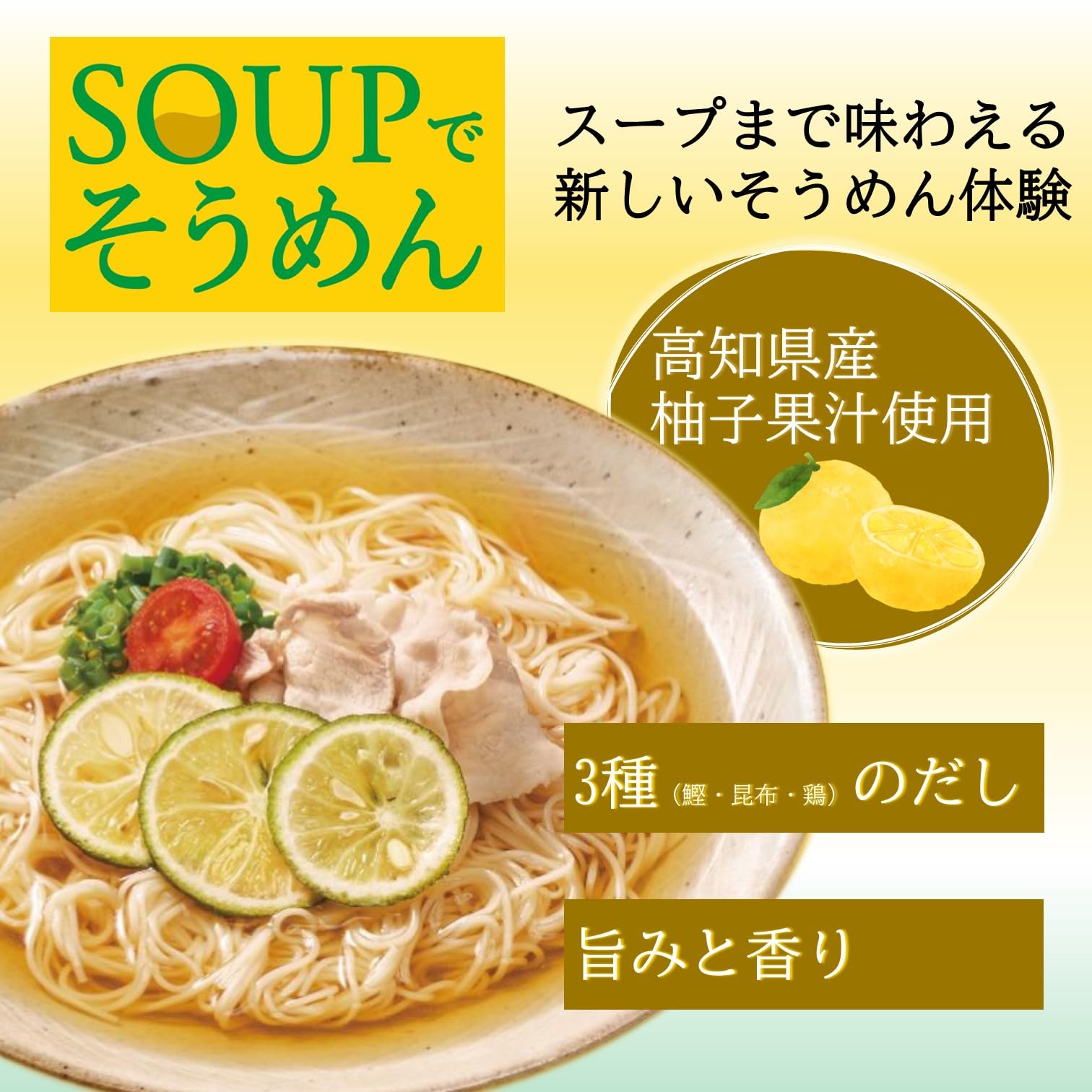 Amazon.co.jp: ミツカン SOUP(スープ)で そうめん 2種セット [ 地鶏