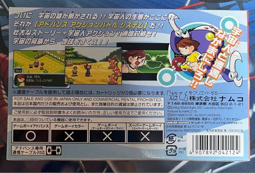 Amazon.co.jp: GBA 宇宙大作戦チョコベーダー ウチュウからの侵略者