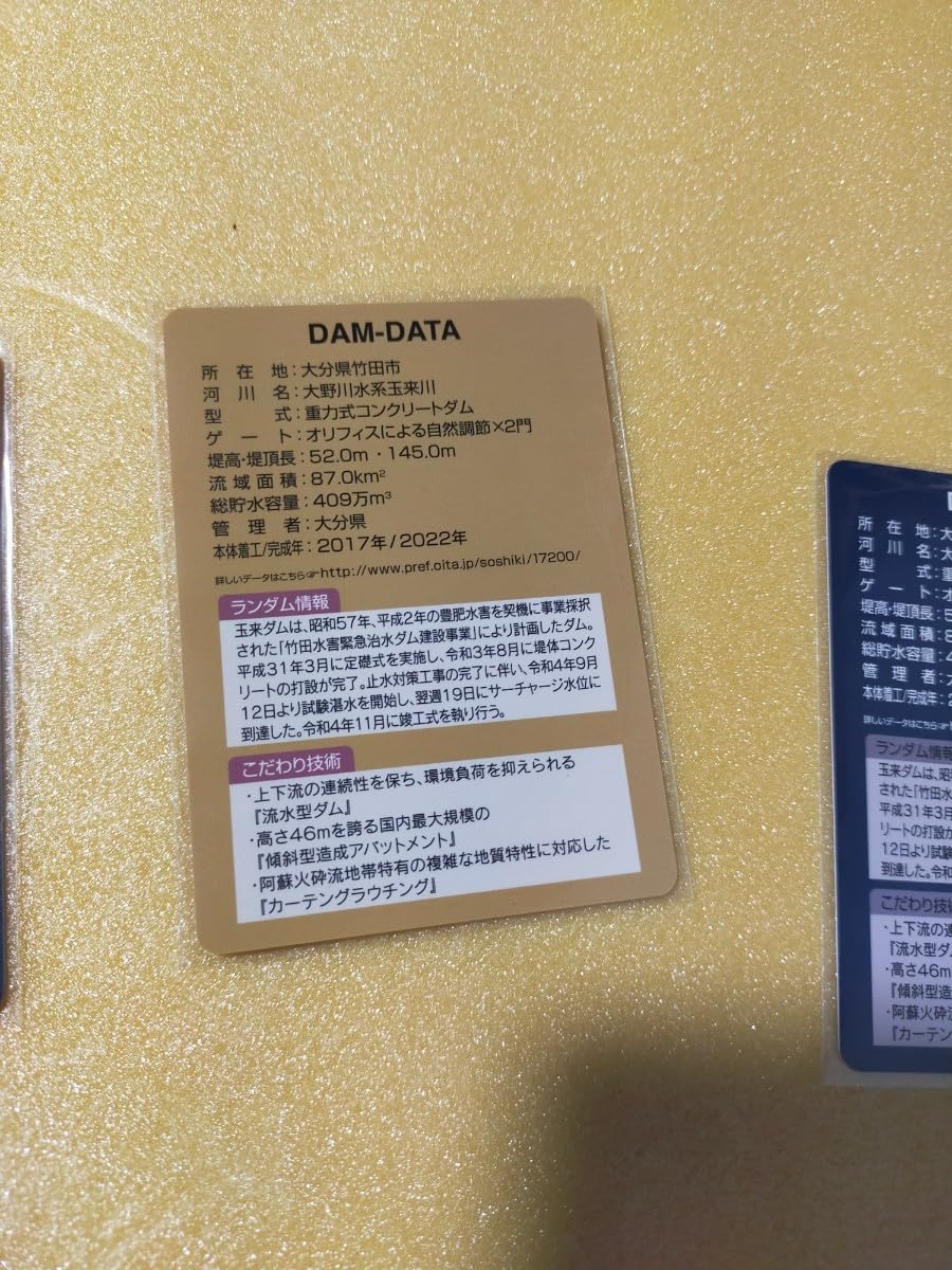 Amazon.co.jp: ダムカード 大分県 玉来ダム 3種類 : パソコン・周辺機器