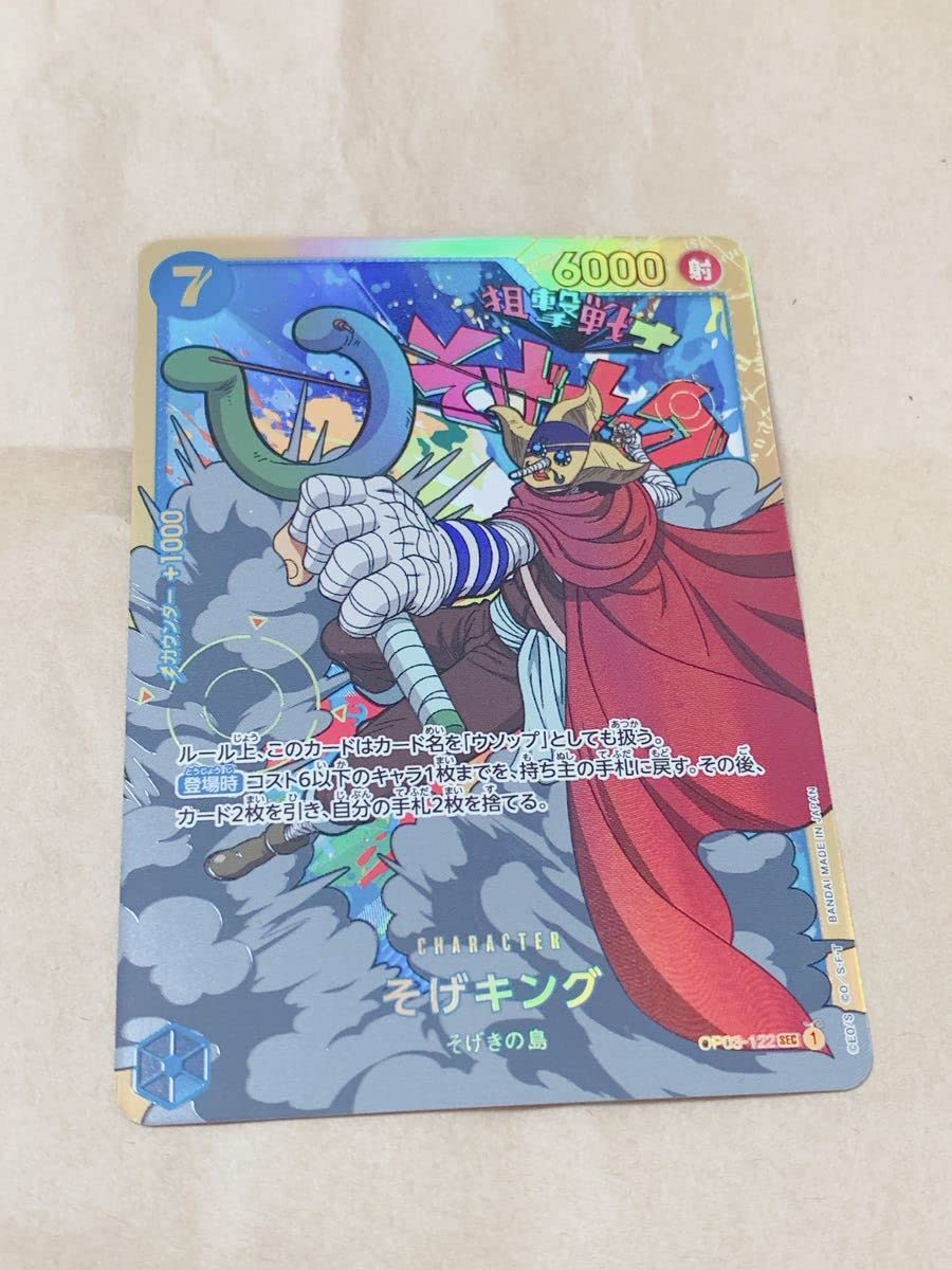 強大な敵か「そげキング」SP-SEC ワンピースカードゲーム 強大な敵 そげキング ウソップ スーパー