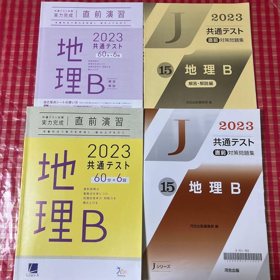 Amazon.co.jp: 地理B 共通テスト直前対策問題集 河合出版 J