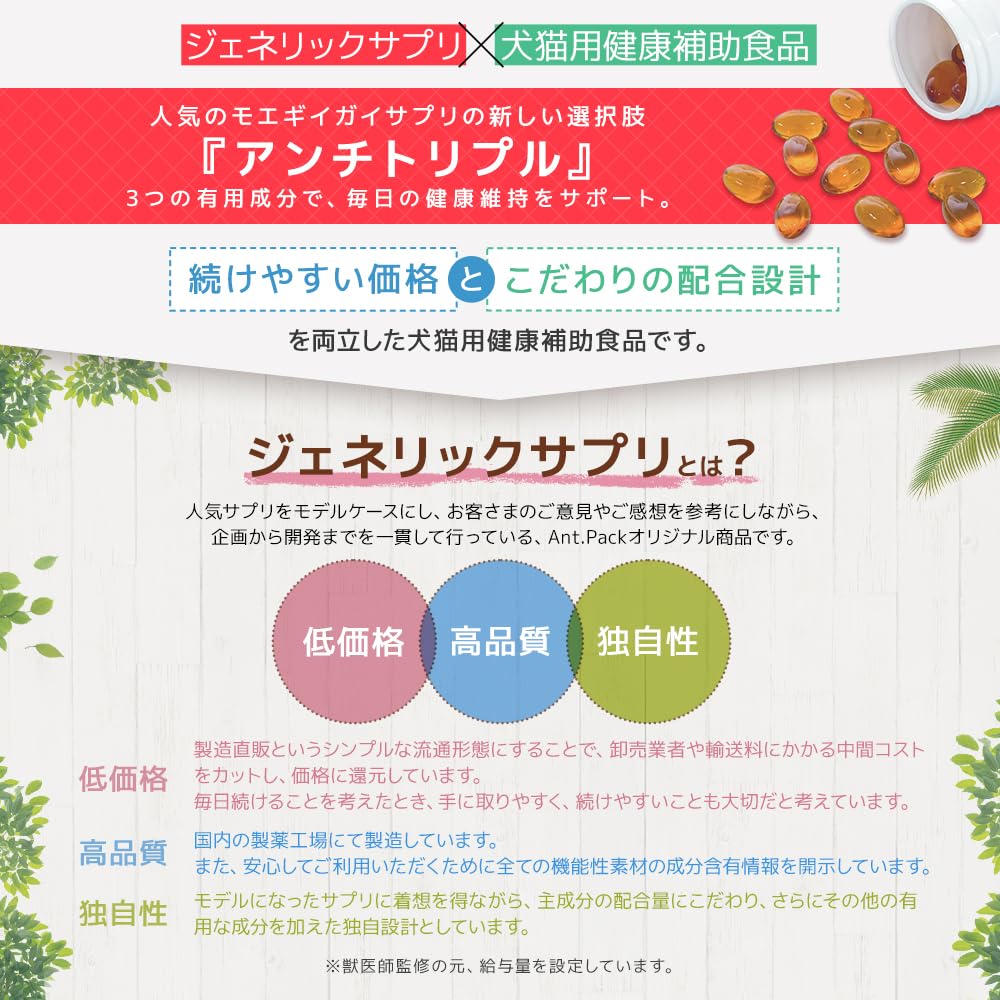Amazon.co.jp: Ant.Pack オリジナル 犬猫用サプリ アンチトリプル (120