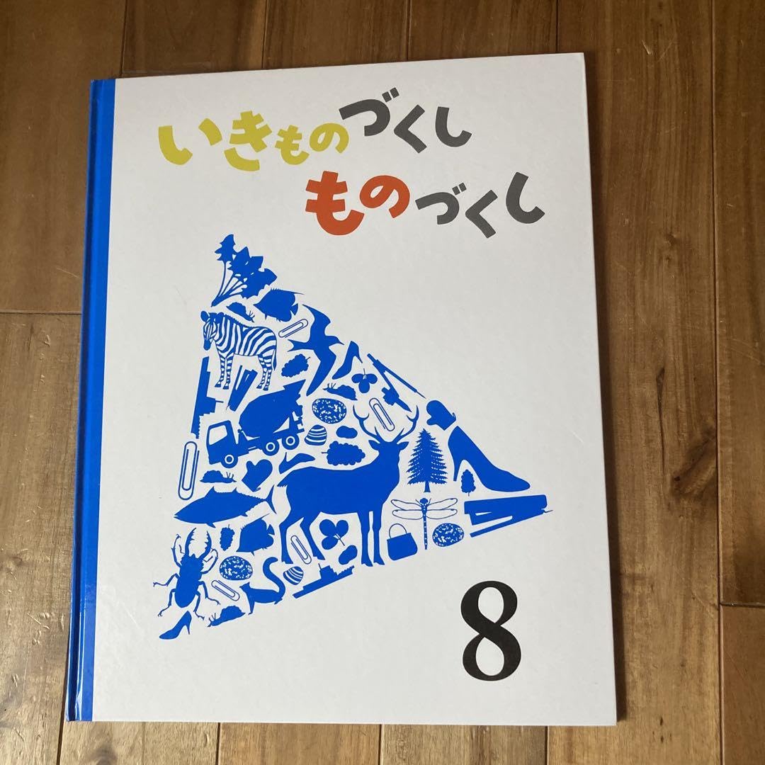 Amazon.co.jp: いきものづくし ものづくし 8 : おもちゃ