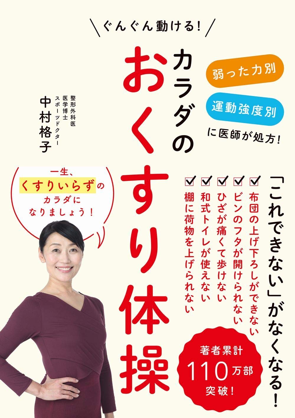 カラダのおくすり体操 - 弱った力別 運動強度別に医師が処方! ぐんぐん