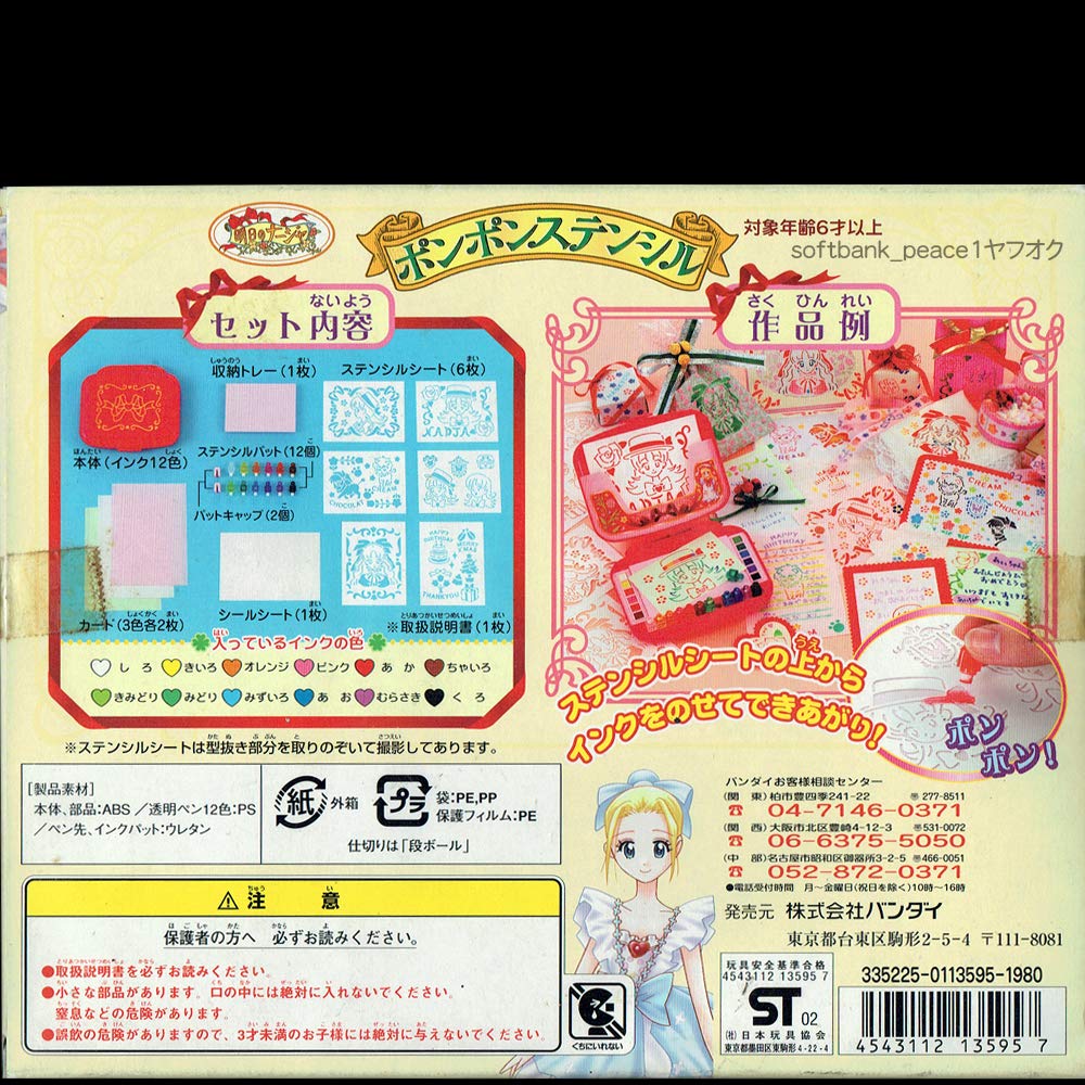 Amazon.co.jp: 明日のナージャ ポンポン ステンシルシート 手描き