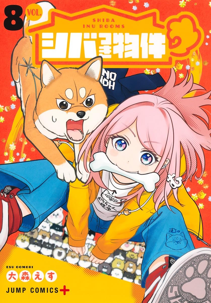 シバつき物件 1-7巻初版　特典付 Amazon.co.jp: シバつき物件 コミック 新品 1-7巻セット : 大森 えす
