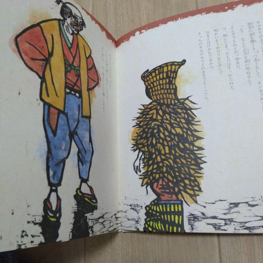 ひとりの正月⭐絶版希少　初版本　昭和レトロ⭐斎藤 隆介 （作）, 久米 宏一 ひとりの正月⭐絶版希少初版本昭和レトロ⭐斎藤 隆介 （作）, 久米 宏一