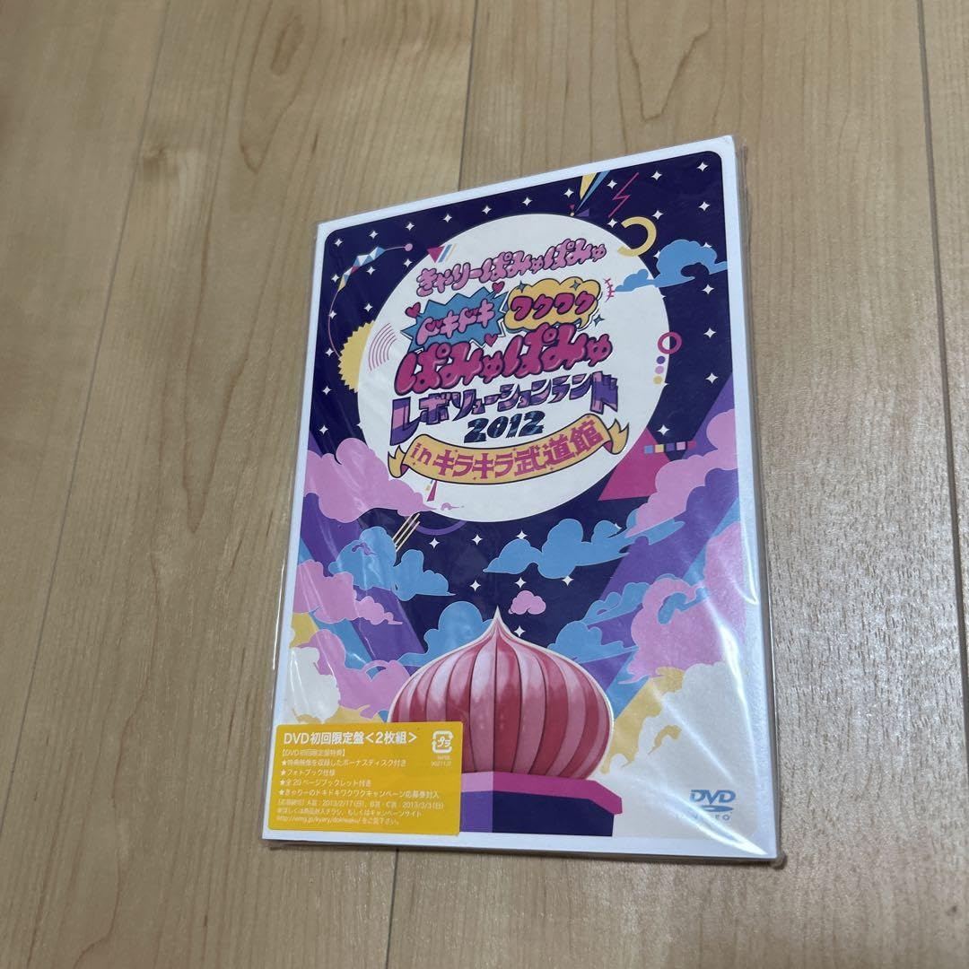 Amazon.co.jp: ドキドキワクワク ぱみゅぱみゅレボリューション