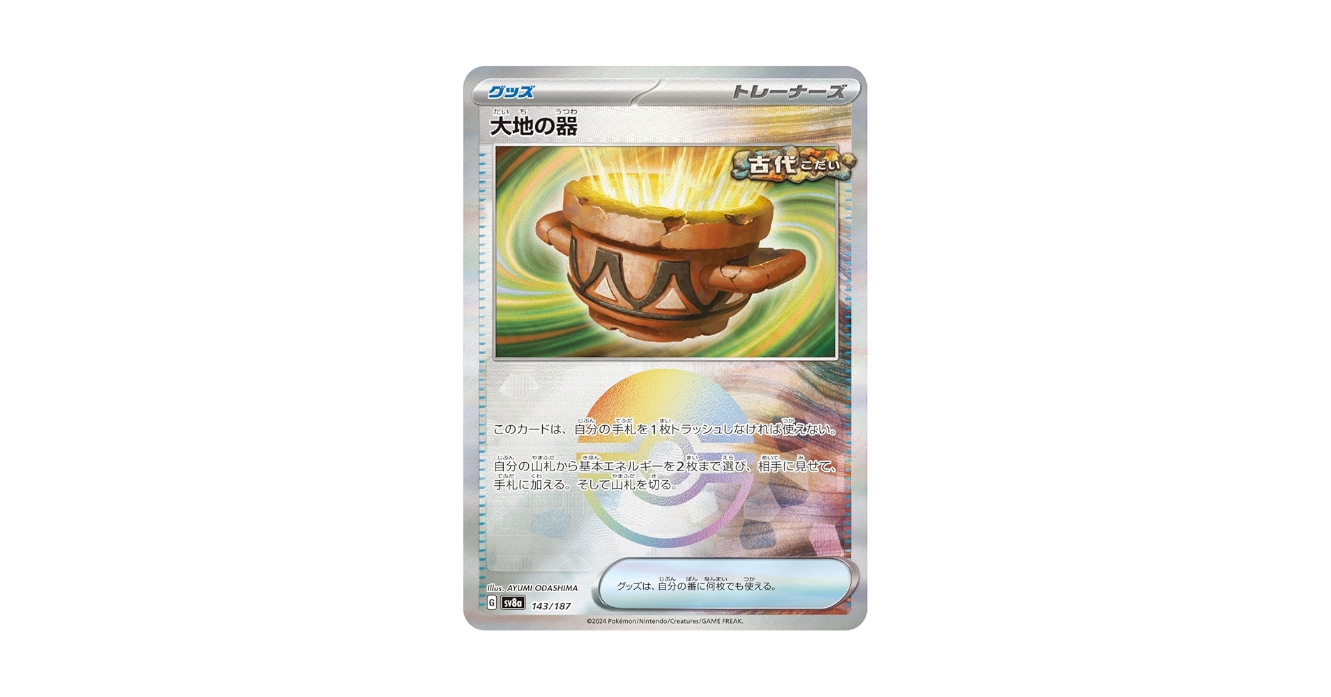 ポケモン - 大地の器　50枚 大地の器 価格相場(値段)・最安値(ポケモンカード) | トレカネット