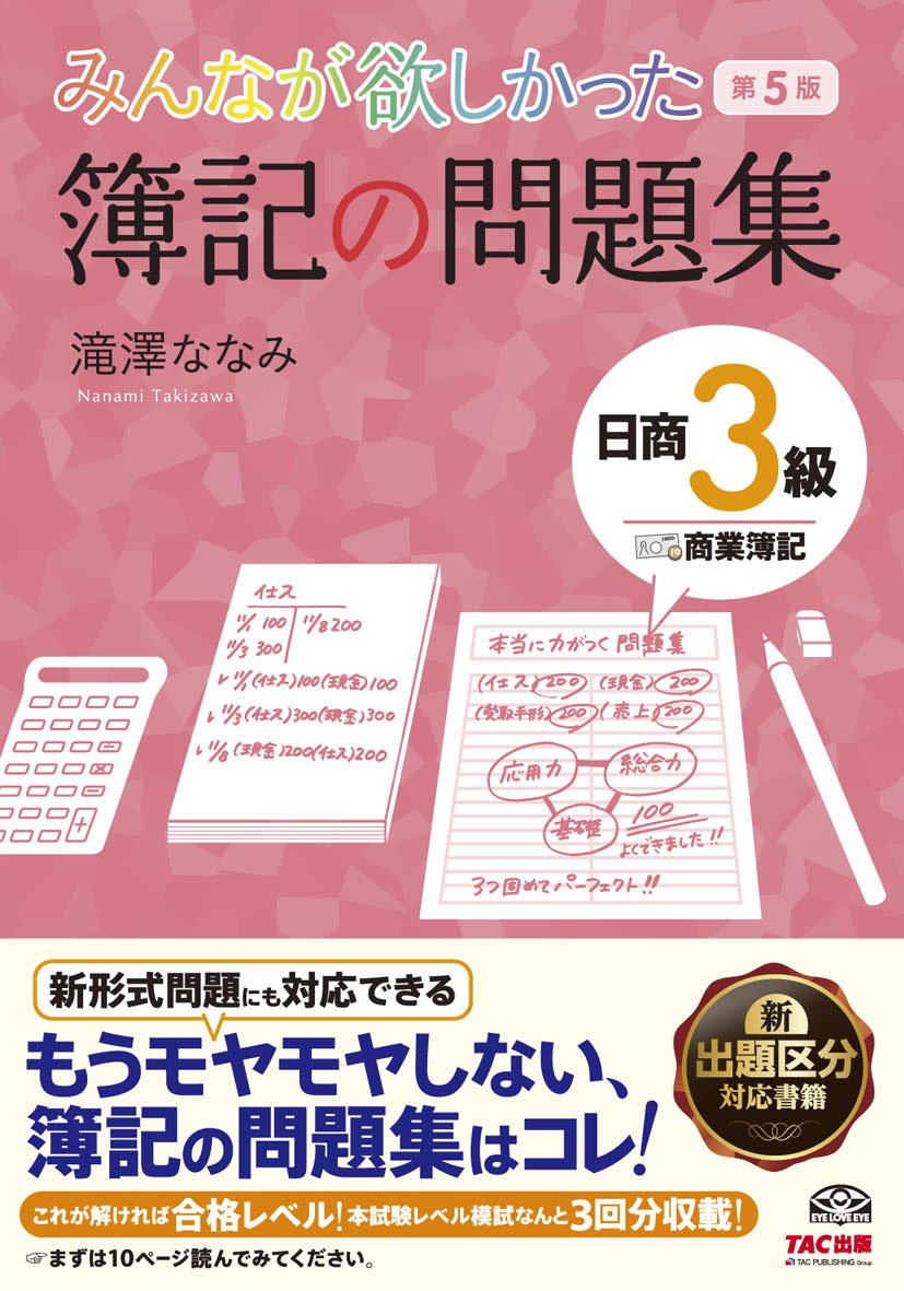 簿記の問題集、簿記の教科書 718WK6KBa5L.jpg