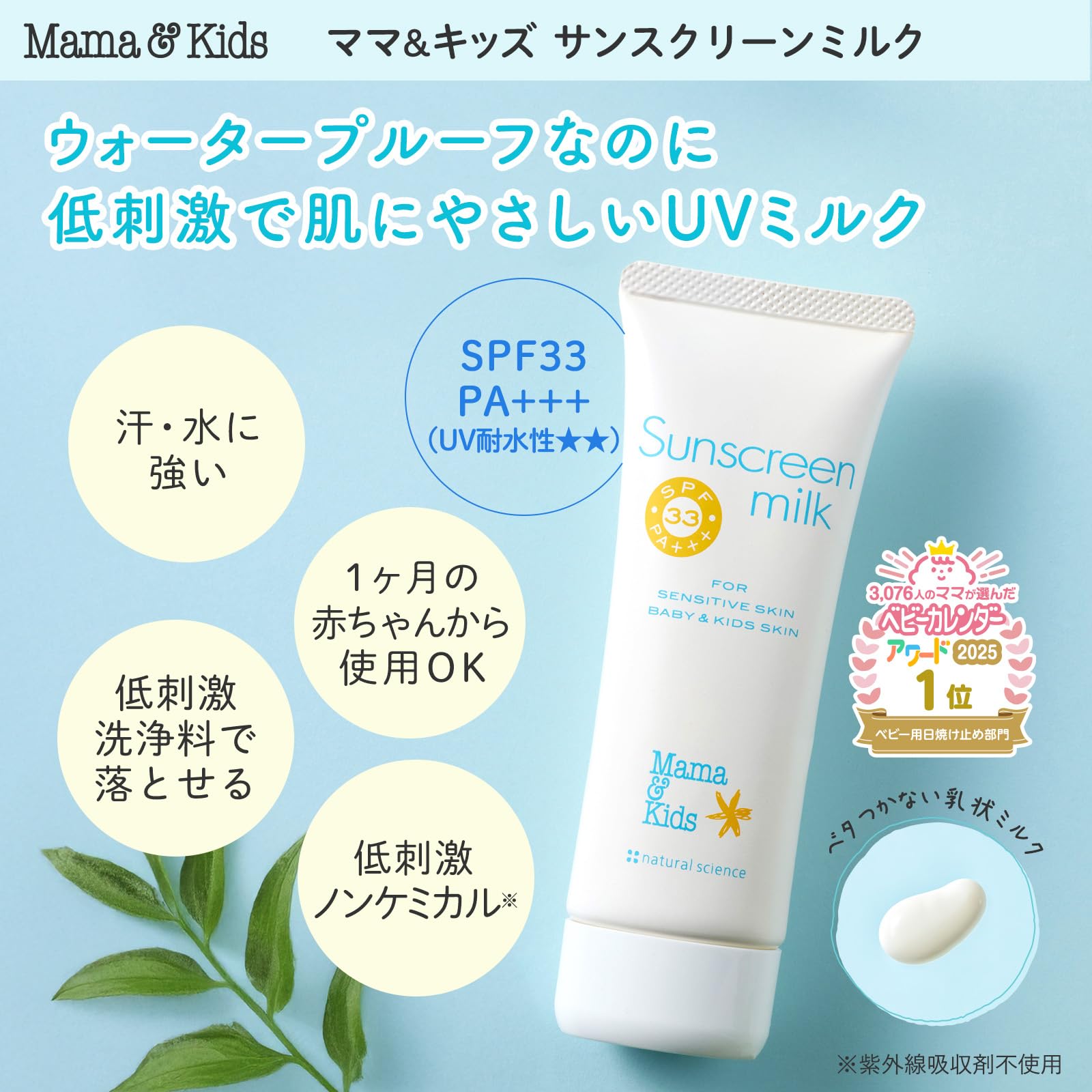 Amazon.co.jp: ママ&キッズ (Mama&Kids)【公式】 サンスクリーンミルク