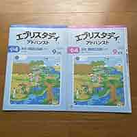 エブリスタディアドバンスト Z会中学受験コース 小4国語算数理科