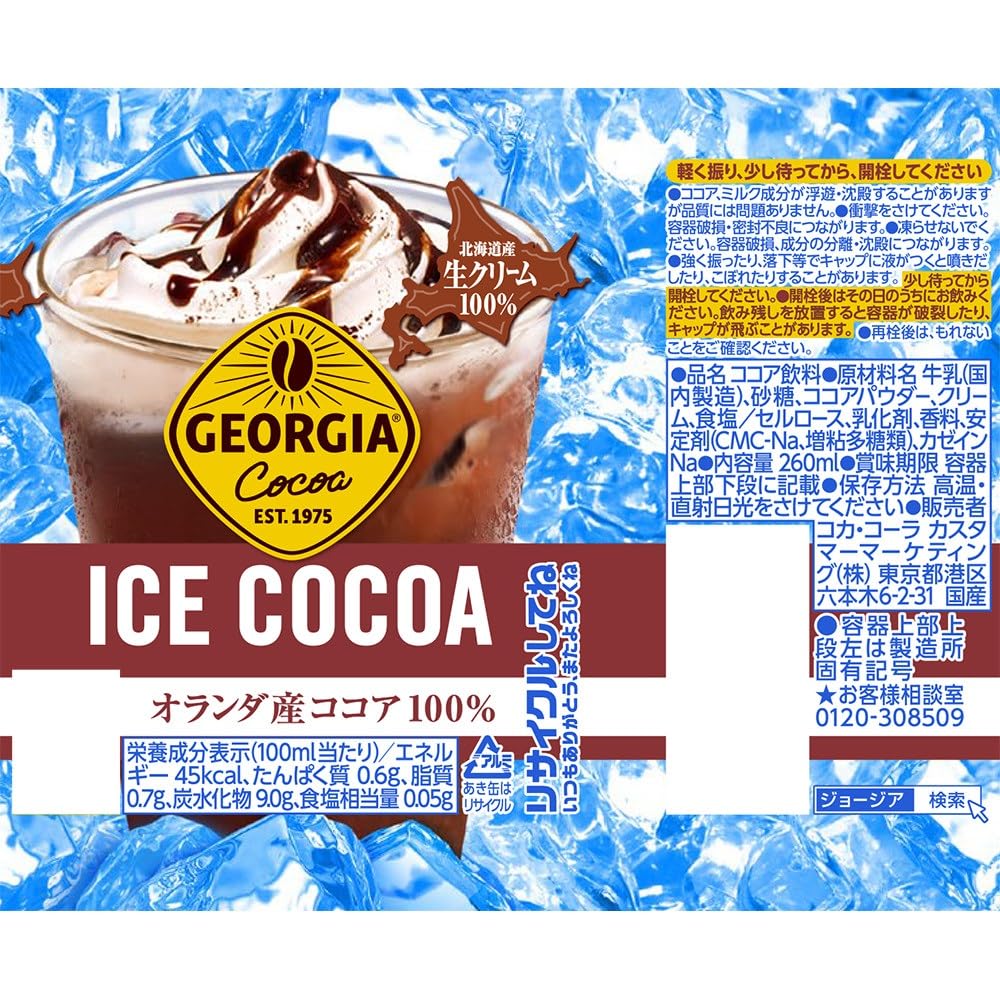 Amazon.co.jp: コカ・コーラ ジョージア アイスココア 260mlボトル缶