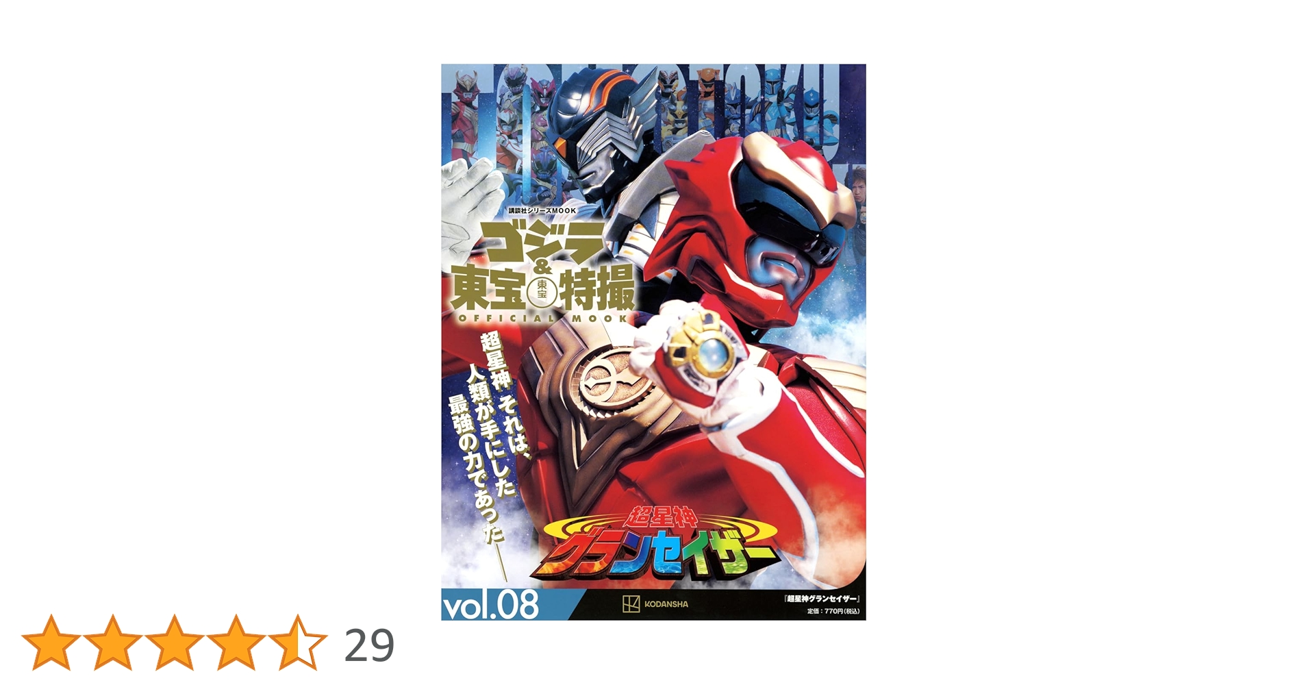 こまったときの神さま大図鑑【送料込み、匿名配送】 こまったときの神さま大図鑑 (未知へのとびらシリーズ) | 那須
