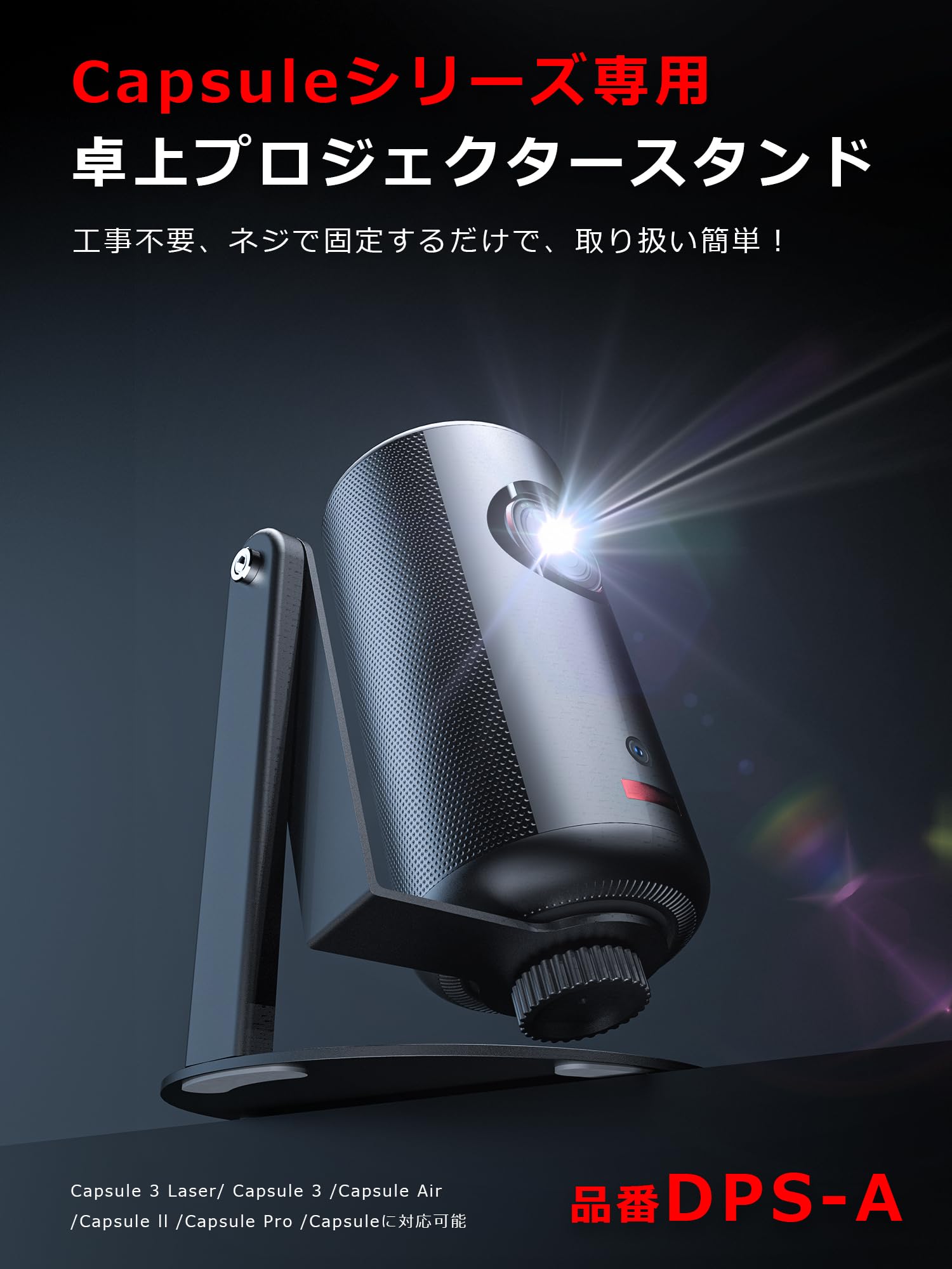 Amazon.co.jp: プロジェクター スタンド 【 Nebula Capsuleシリーズ