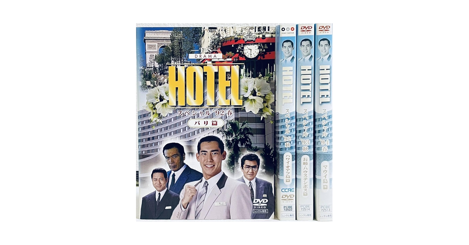 セル版　HOTELスペシャル'93秋 長崎・ハウステンボス篇 Amazon.co.jp: HOTELスペシャル'93秋 長崎・ハウステンボス篇