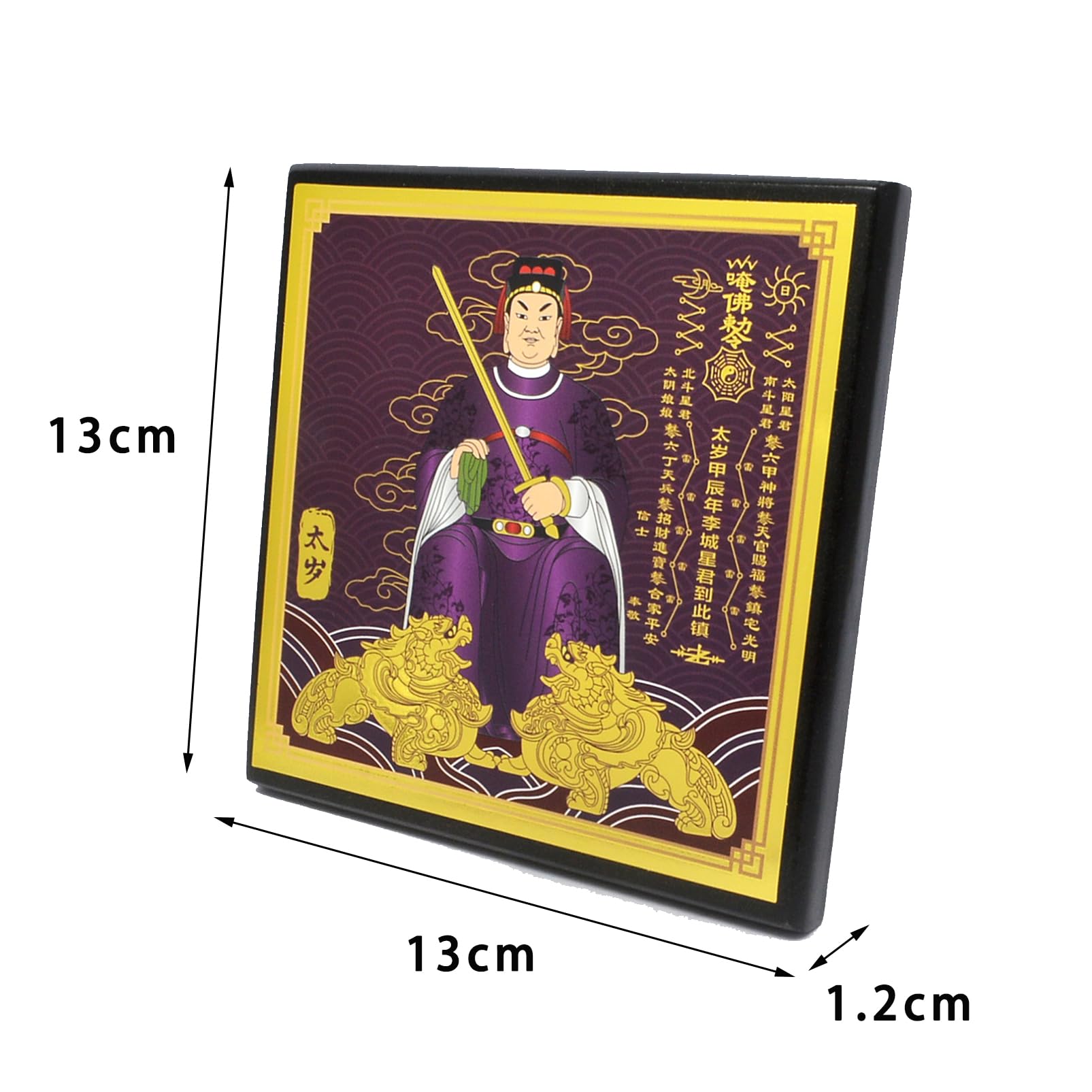 Amazon.co.jp: （イスイ）YISHUI 風水 タイスイ 太歳 扁額 十二干支