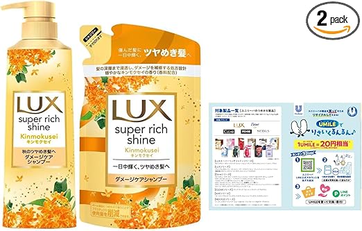 LUX スーパーリッチシャイン キンモクセイ ダメージケアシャンプー 本体+詰め替え用