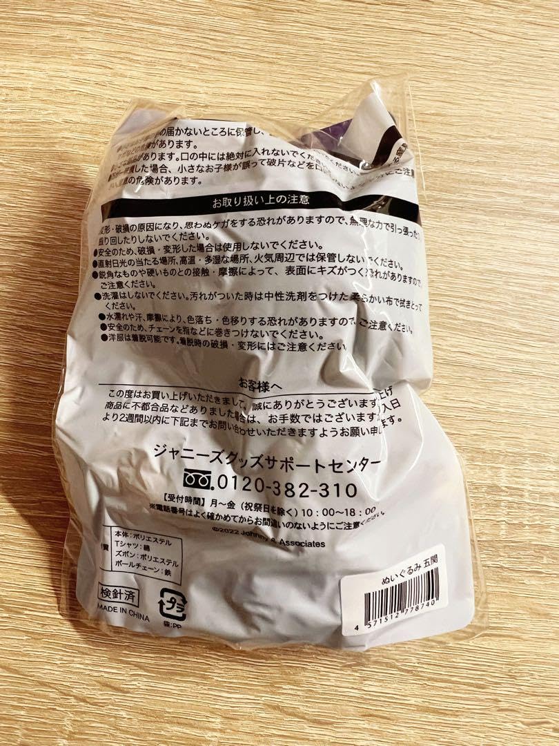 A.B.C-Z 五関晃一 ぬいぐるみ アクスタ キーホルダー 71Mg5fb2hNL._AC_SY200_QL15_.jpg