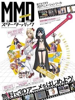 【中古】MMD MikuMikuDance スターターパック 中古】MMD MikuMikuDance スターターパック DX MikuMikuDance