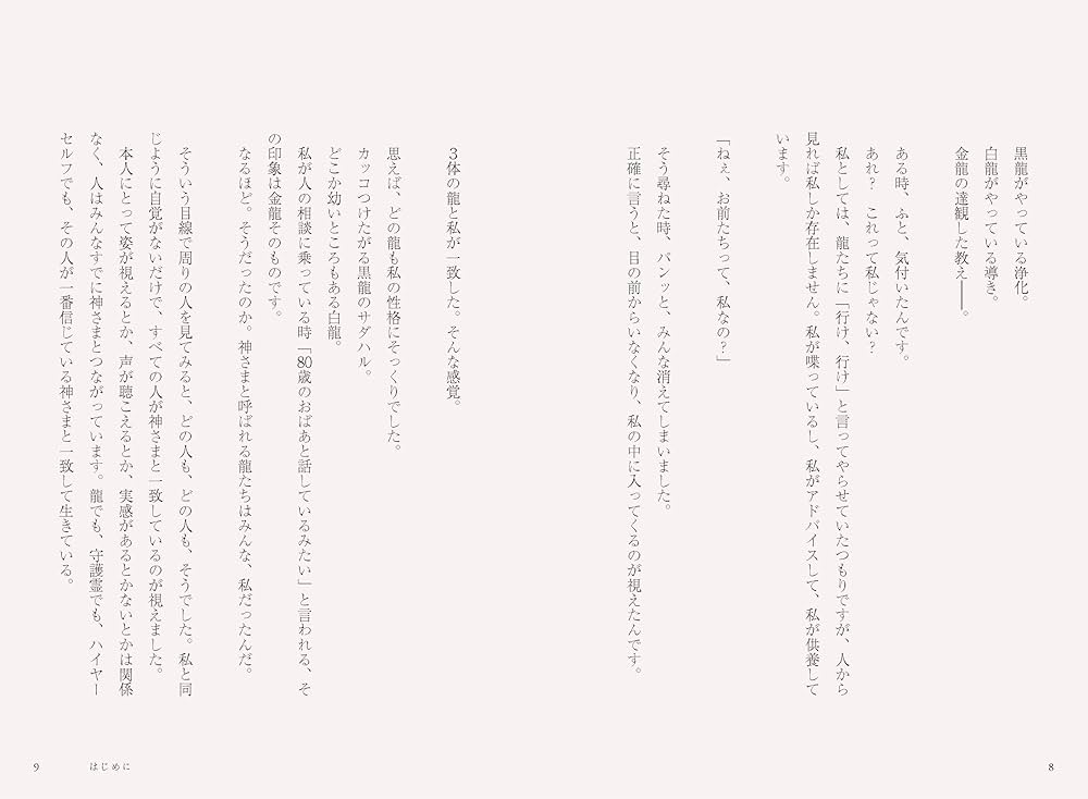 人生が変わる驚異の法則 一瞬で人生が変わる 神さま=自分の法則 | RINO |本 | 通販 | Amazon