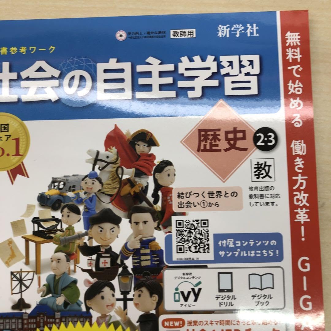 令和4年対応 新学習指導要領「歴史の完全学習 2・3年 東京書籍版