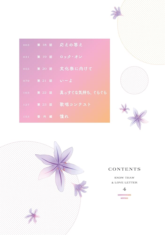 雪解けとアガパンサス　1〜3巻 雪解けとアガパンサス コミック 1-3巻セット |本 | 通販 | Amazon