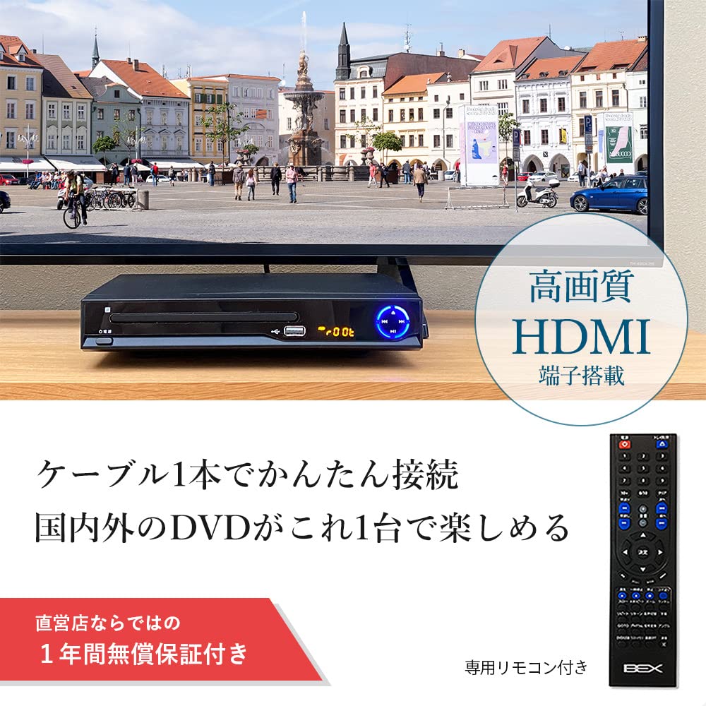 BEX 高画質DVDプレーヤー HDMI接続（リージョンフリー） Amazon | プロテック BEX リージョンフリー CPRM対応 DVD
