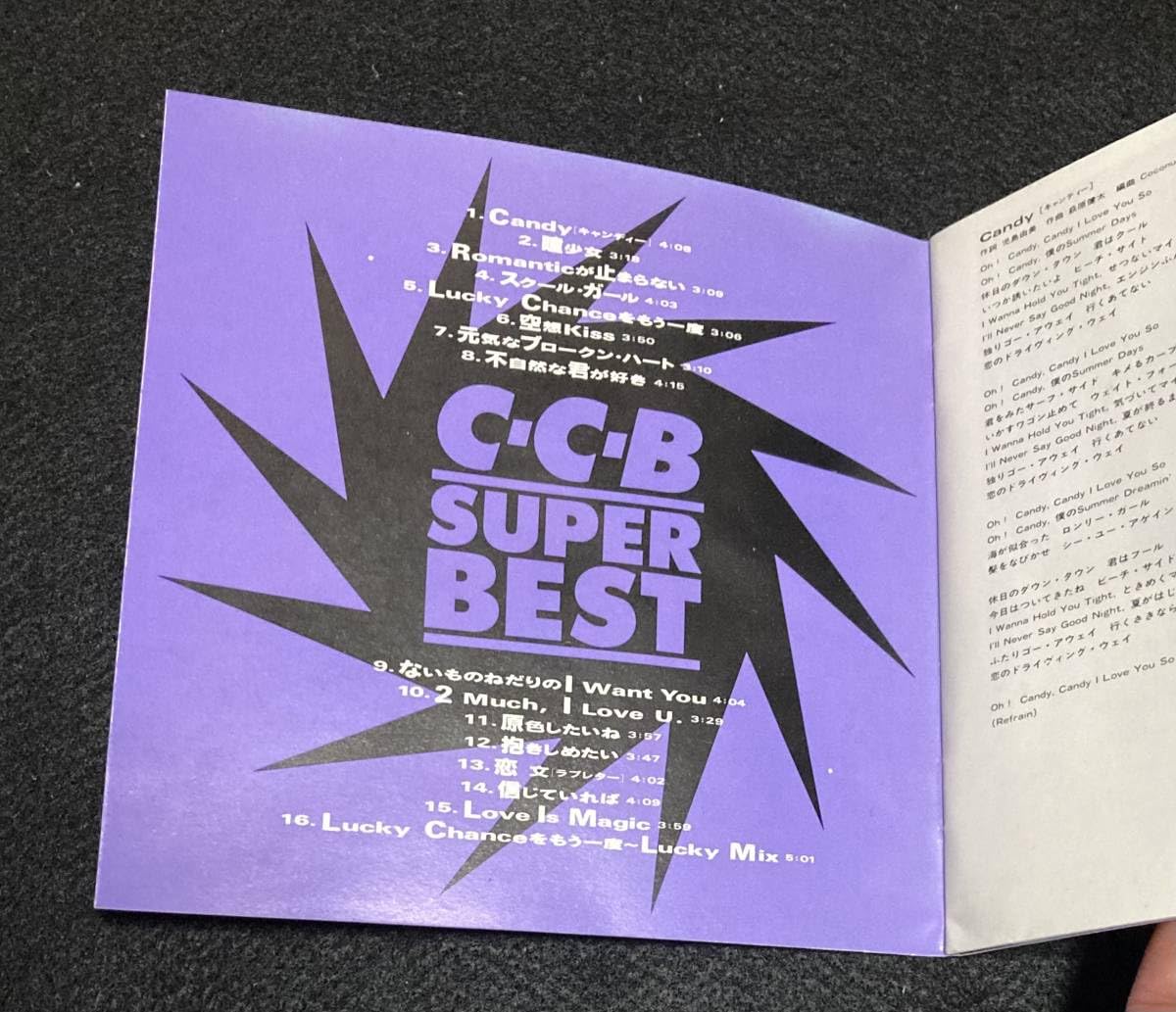Amazon.co.jp: ※※ C-C-B ベストアルバム SUPER BEST 渡辺英樹 笠浩二
