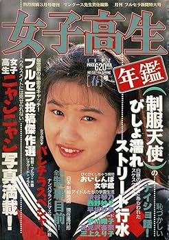 女子高生年鑑 女子高生年鑑 / モズブックス / 古本、中古本、古書籍の通販は
