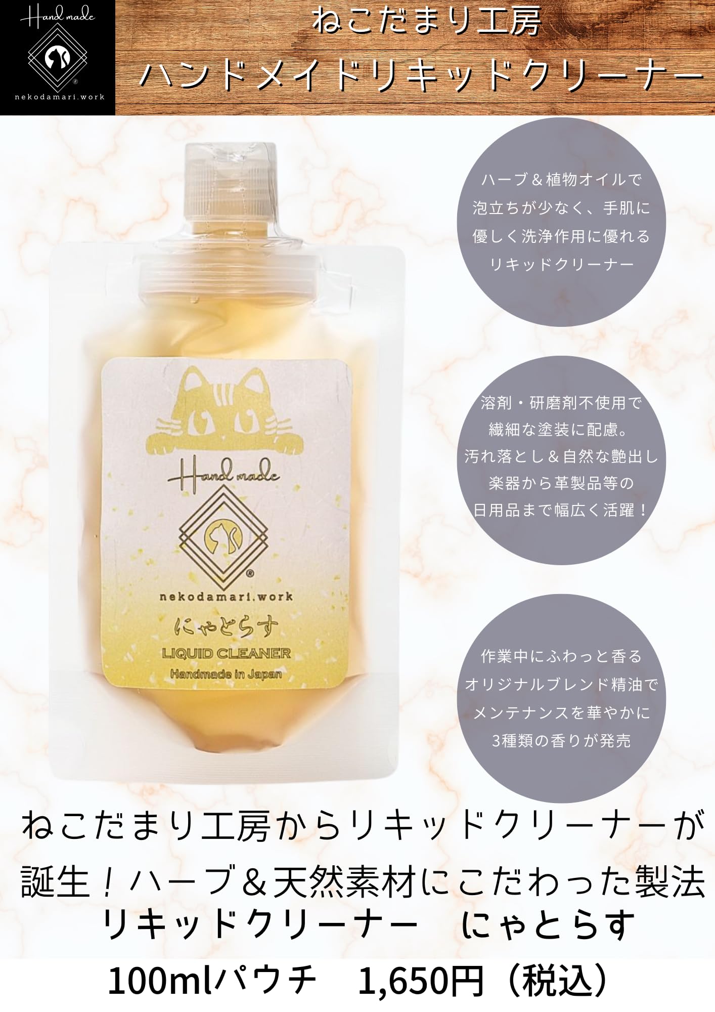 Amazon.co.jp: ねこだまり工房 リキッドクリーナー 100ml にゃ
