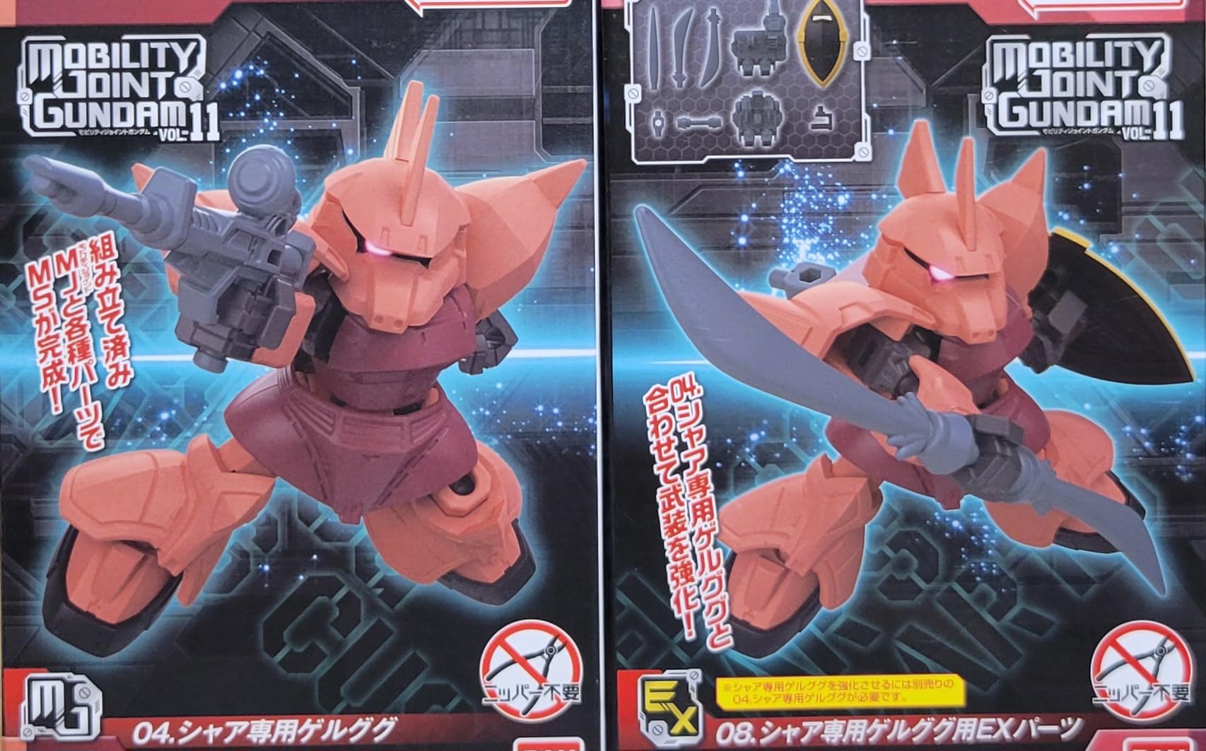 Amazon.co.jp: MOBILITY JOINT VOL.11【4．シャア 専用ゲル ググ8