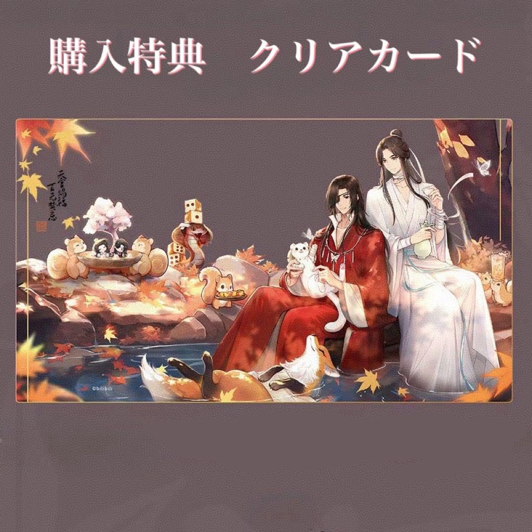 天官賜福　上海コラボカフェ　特典ランチョンマット全種 天官賜福公式 上海コラボカフェ 飲食特典ランチョンマットセット