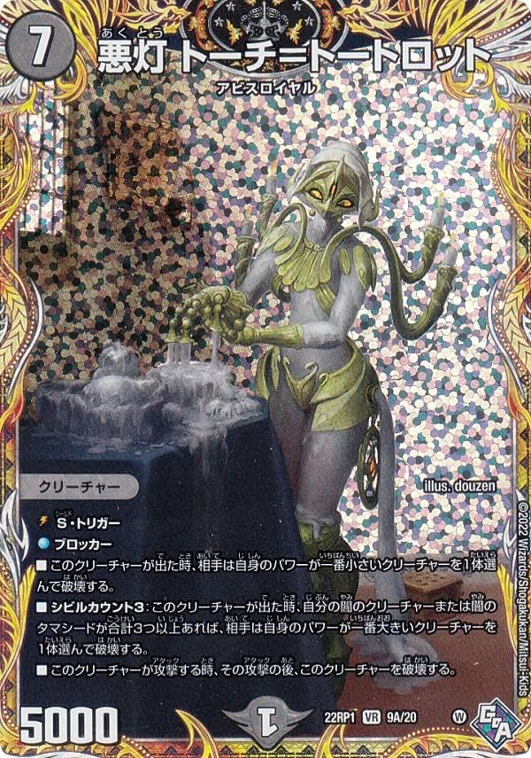 Amazon.co.jp: 【シークレットレア】デュエルマスターズ DM22RP1