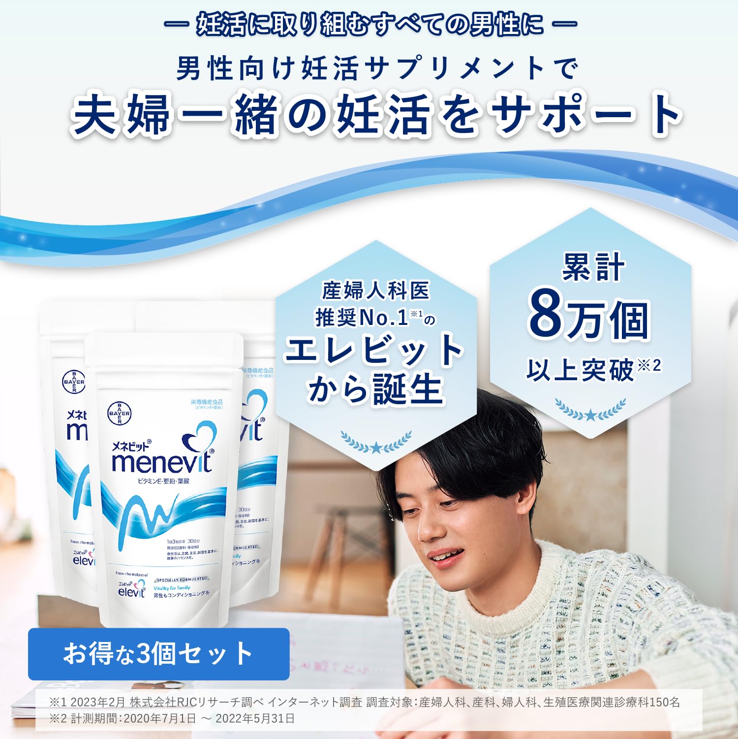 Amazon | 【公式】 メネビット 男性 妊活 サプリ 90粒×3袋 90日分 精育 