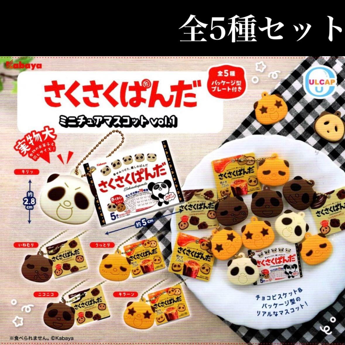 サクサクパンダ様 まとめ B2タペストリー サクサクパンダ様 まとめ B2 サクサクパンダ様まとめB2タペストリー