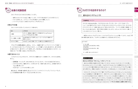つくりながら学ぶ! リアルタイムos自作入門