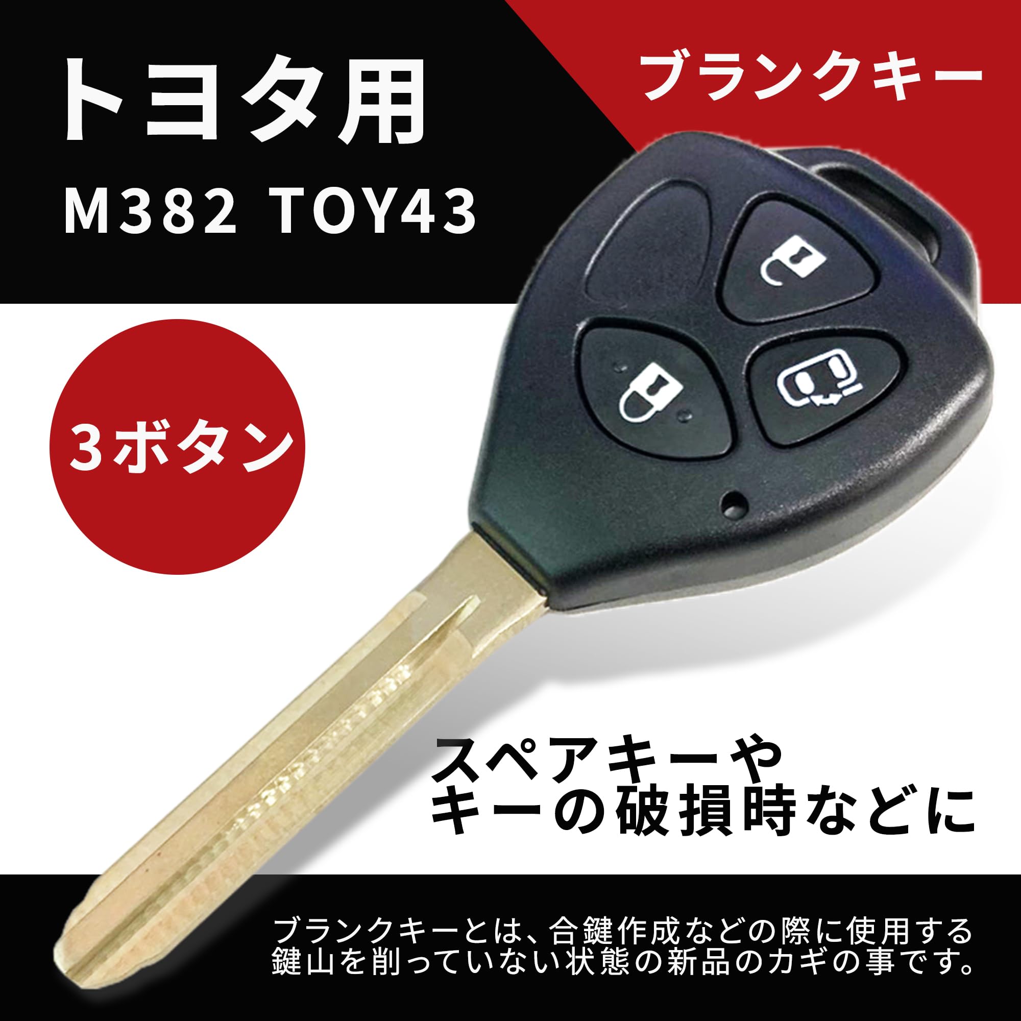 Amazon | Geoge_NK9 トヨタ互換品 ブランクキー 表 3ボタン M382 TOY43 