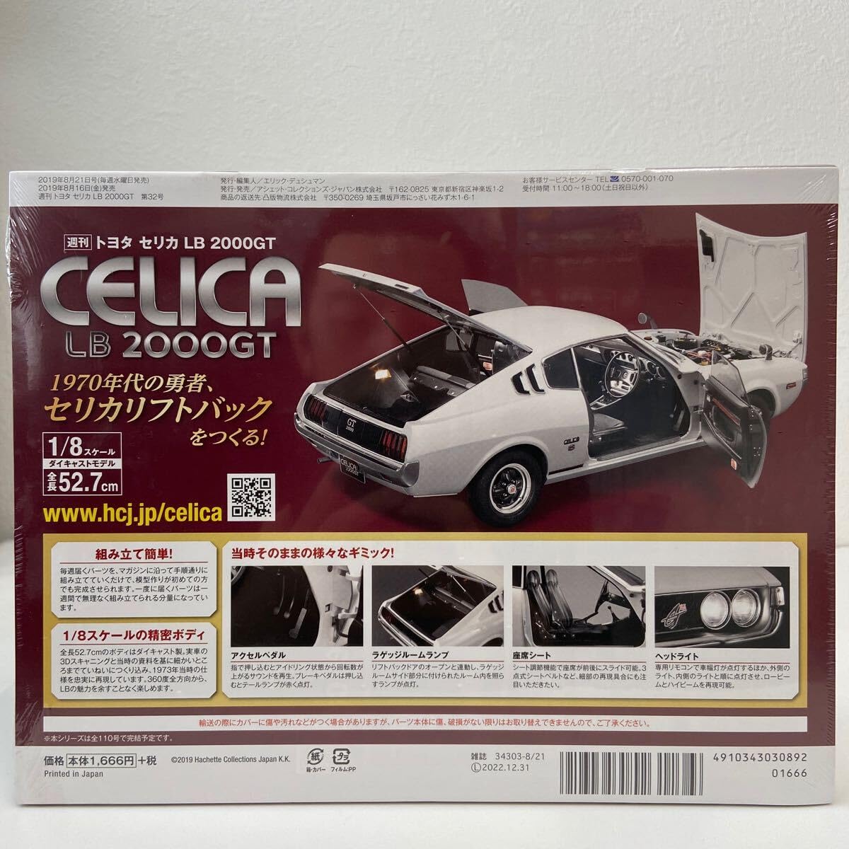 アシェット トヨタ セリカ LB2000GTセット 未開封品 アシェット トヨタ セリカ LB 2000GT 1/8 1～20巻、31