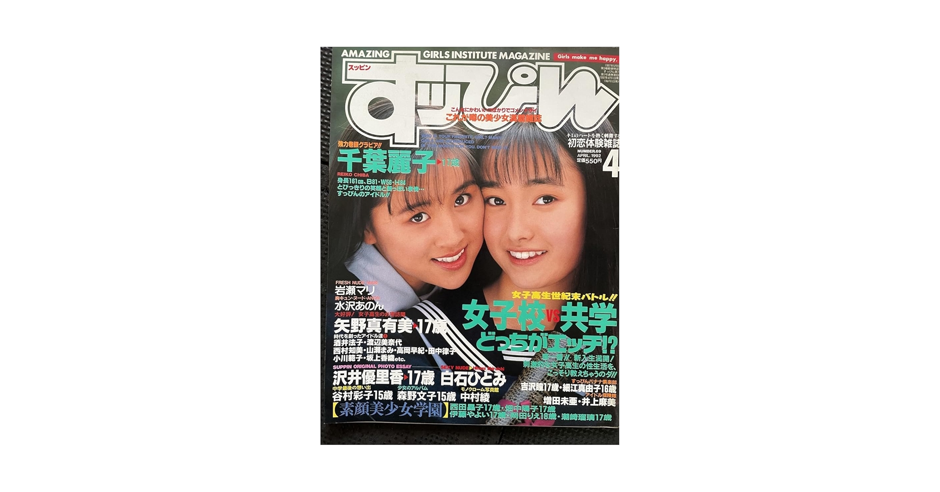 Amazon.co.jp: Suppin W56a2308 April 1992 Issue No. 69 Reiko