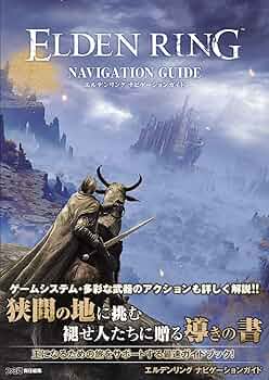 エルデンリング Adventure Guide付き Amazon.co.jp: 【PS4】ELDEN RING SHADOW OF THE ERDTREE