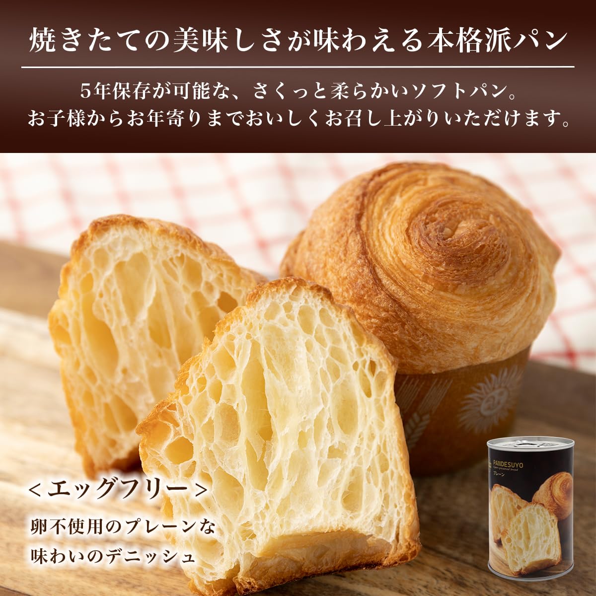 Amazon | パンですよ！ 非常食 パン 5年保存 プレーン味 24缶 保存食