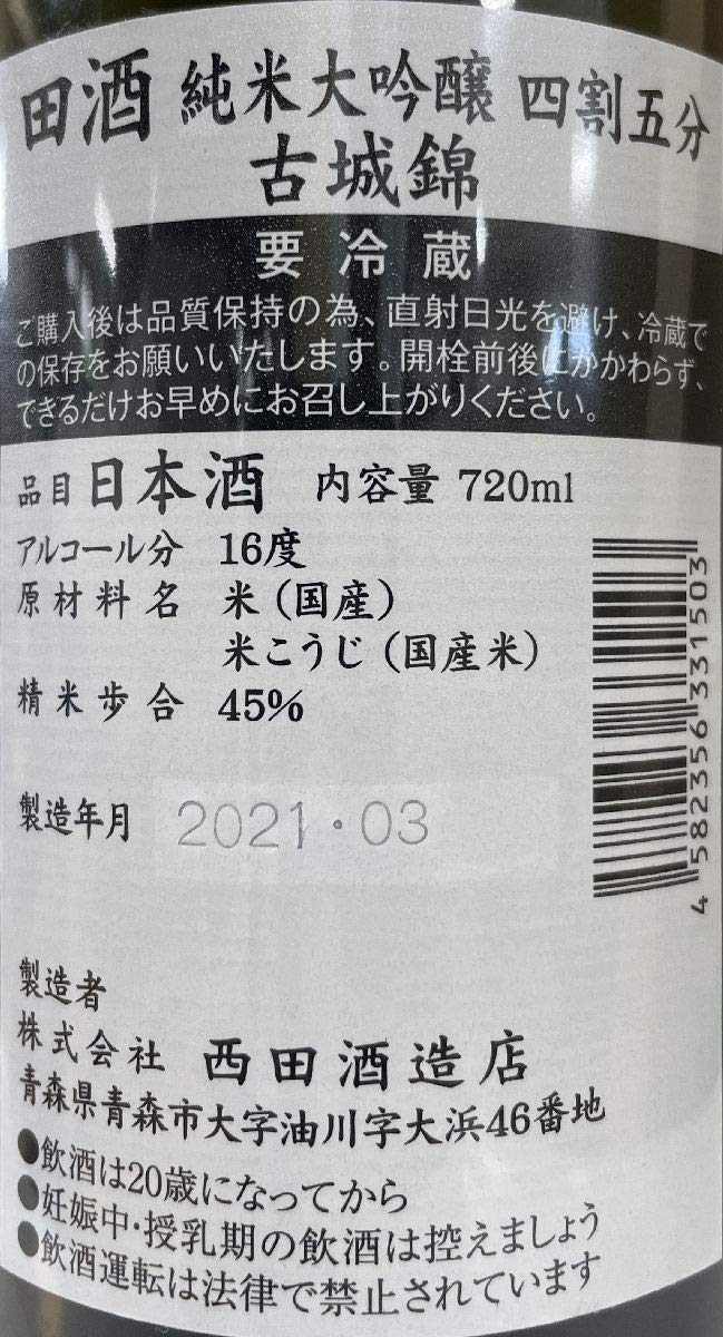 Amazon.co.jp: 田酒 純米大吟醸 古城の錦 720ml : 食品・飲料・お酒