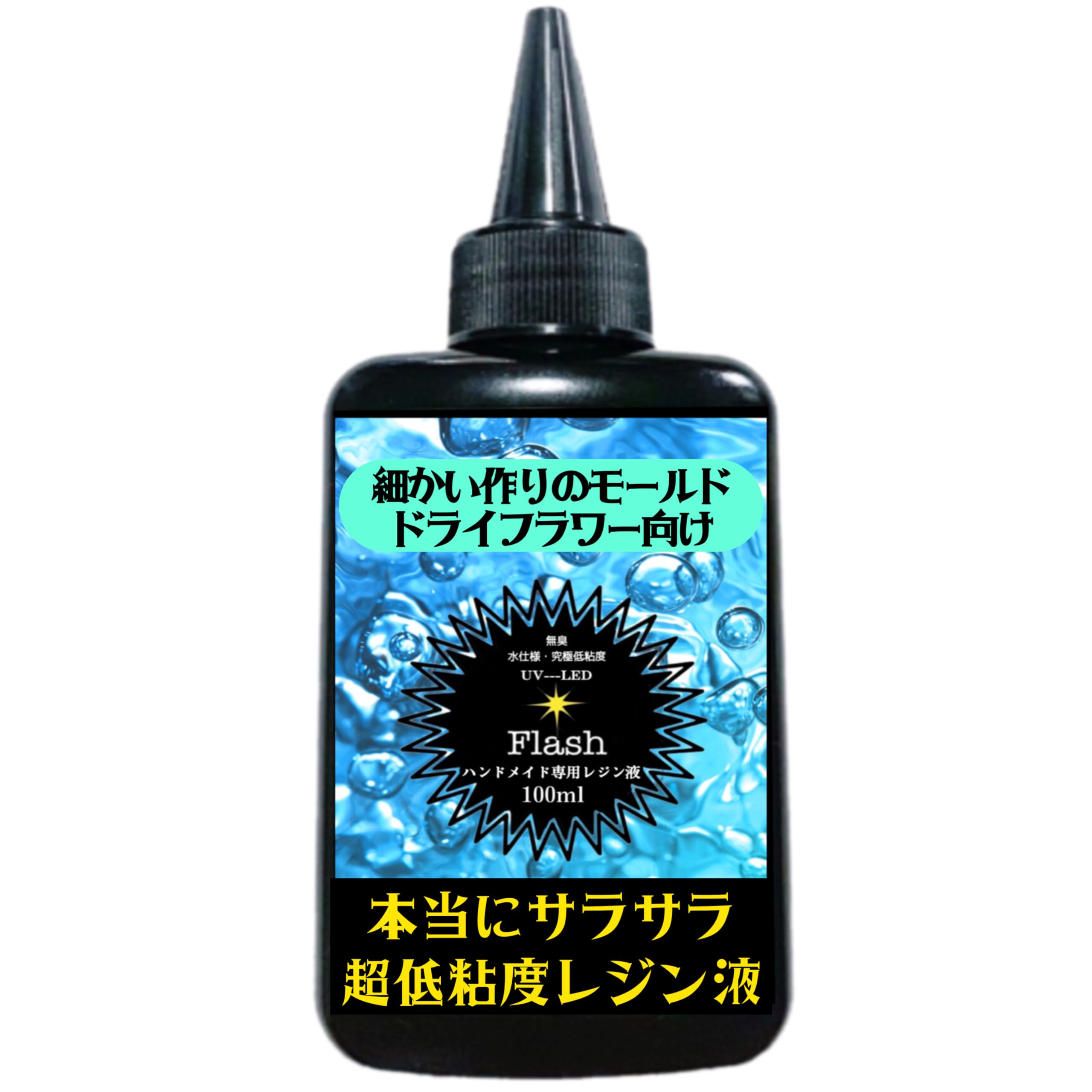 Amazon | レジン液 UV-LED対応 ハードタイプ 大容量